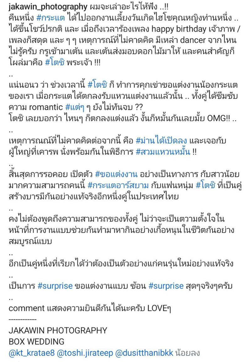 โตชิ กระแต เปิดใจหลังขอแต่งงาน กับรัก 13 ปี