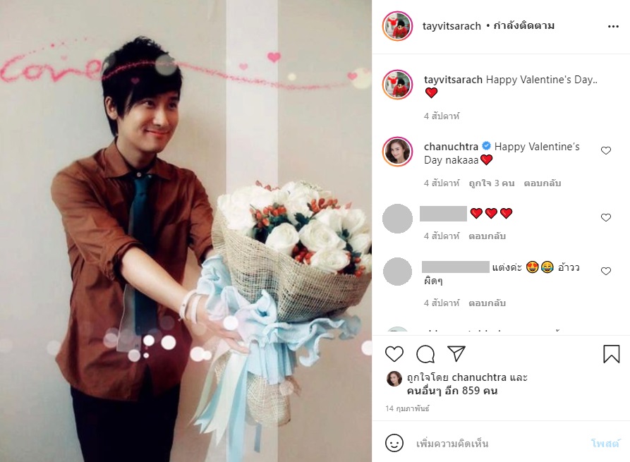 เต้ วิทย์สรัช