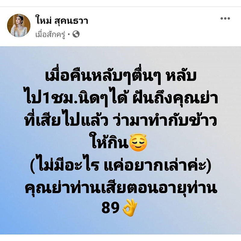 ใหม่ สุคนธวา
