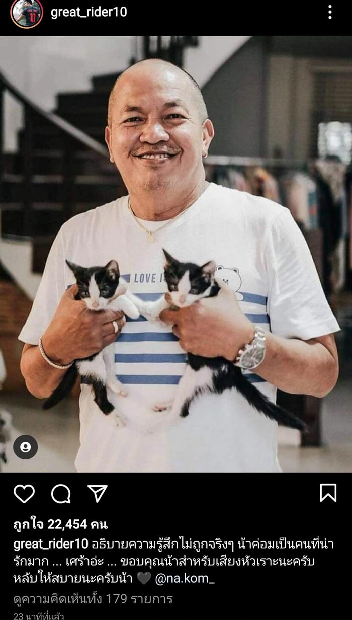 น้าค่อม ชวนชื่น เสียชีวิต