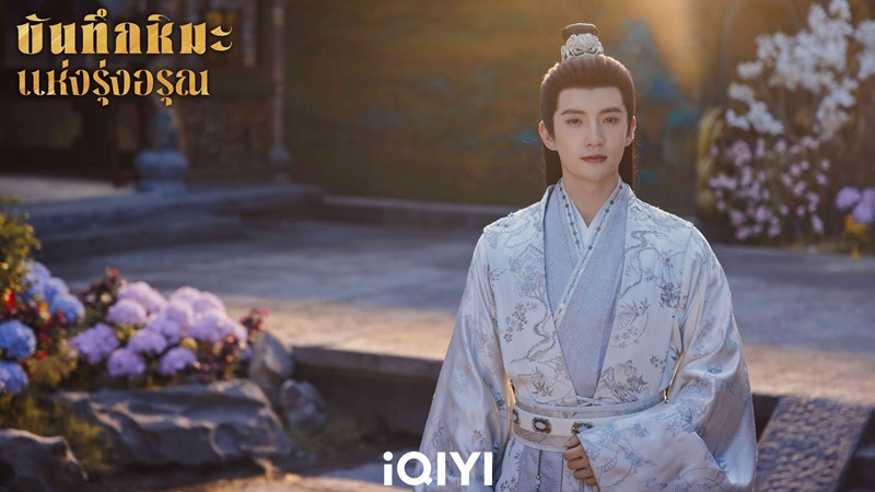 บันทึกหิมะแห่งรุ่งอรุณ Coroners Diary ซีรี่ย์จีน