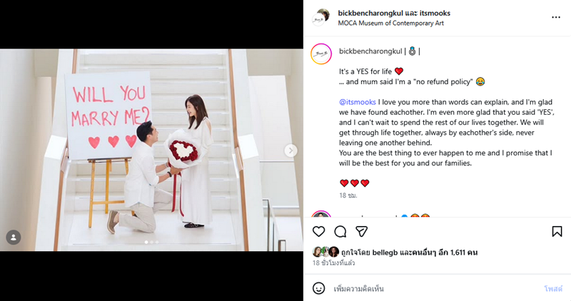 ไฮโซบิ๊ก ขอแต่งงาน