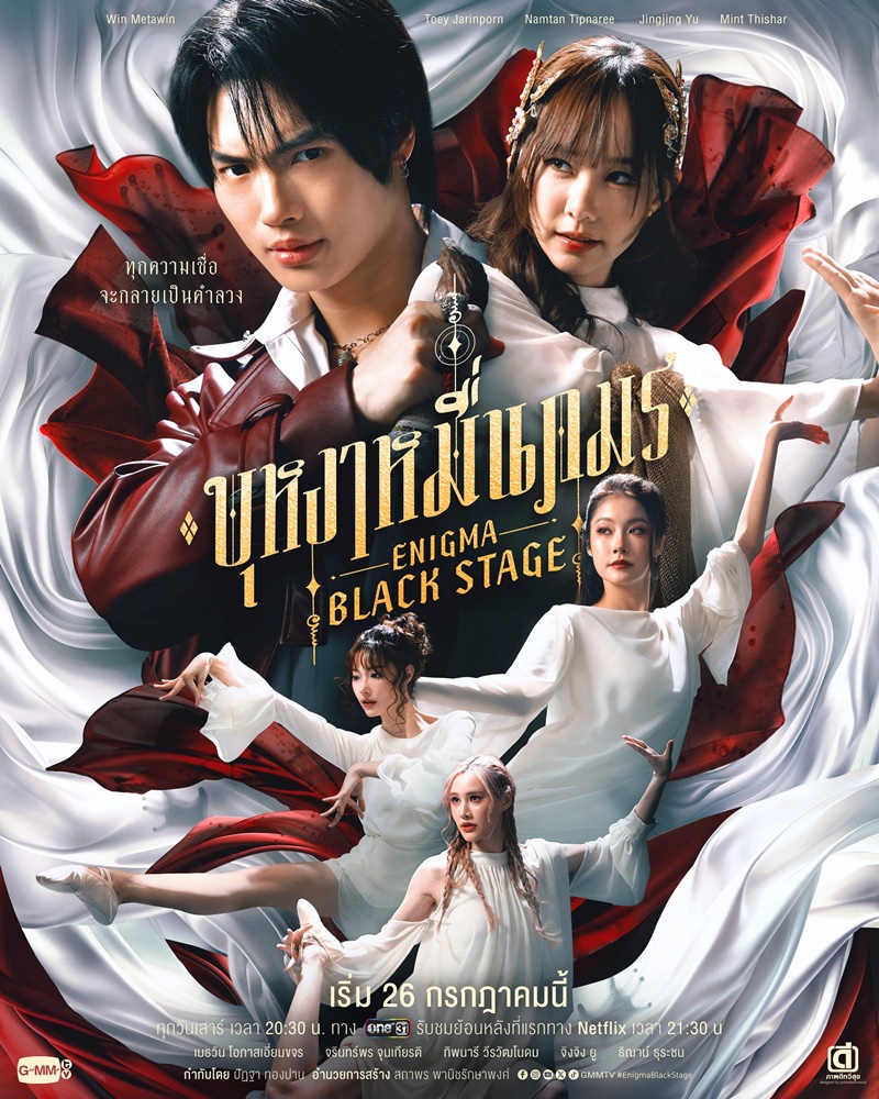 บุหงาหมื่นภมร Enigma Black Stage นักแสดง