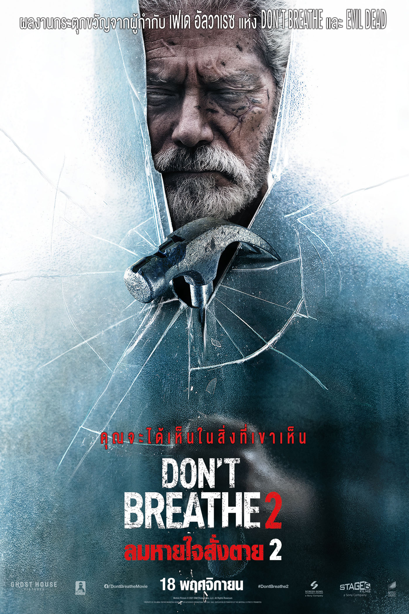 Don't Breathe