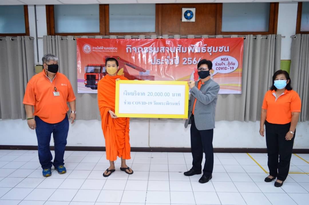 การไฟฟ้านครหลวง
