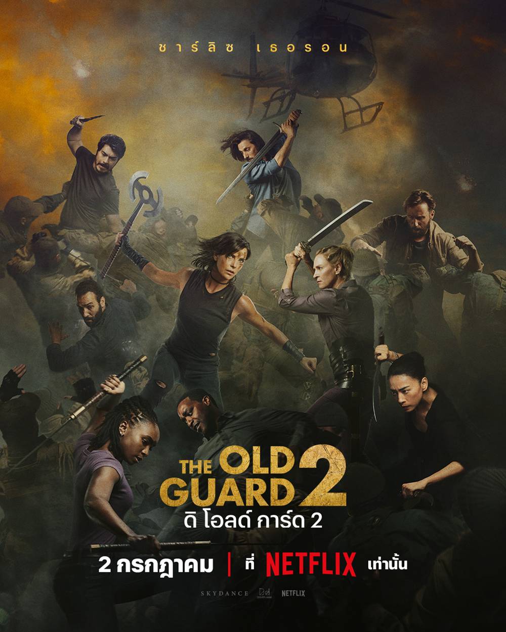 โปสเตอร์ The Old Guard 2 ชาร์ลิซ เธอรอน นำแสดง