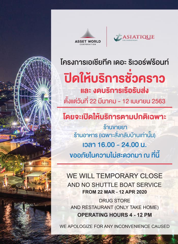 ห้าง ปิด COVID-19