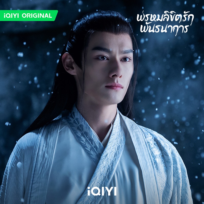 พรหมลิขิตรักพันธนาการ Divine Destiny