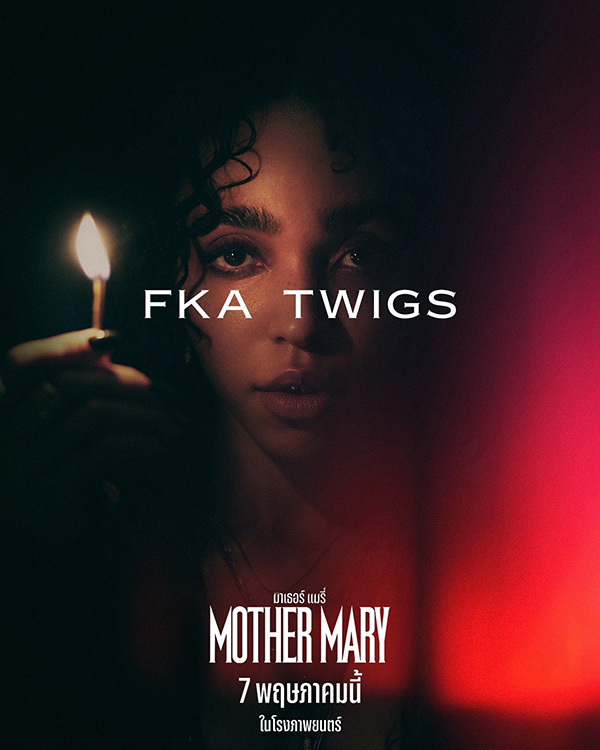 Mother Mary มาเธอร์ แมรี่ ผลงานใหม่ แอนน์ แฮททาเวย์ หนังใหม่เดือนพฤษภาคม 2569 หนังใหม่ 2026 โปสเตอร์นักแสดง