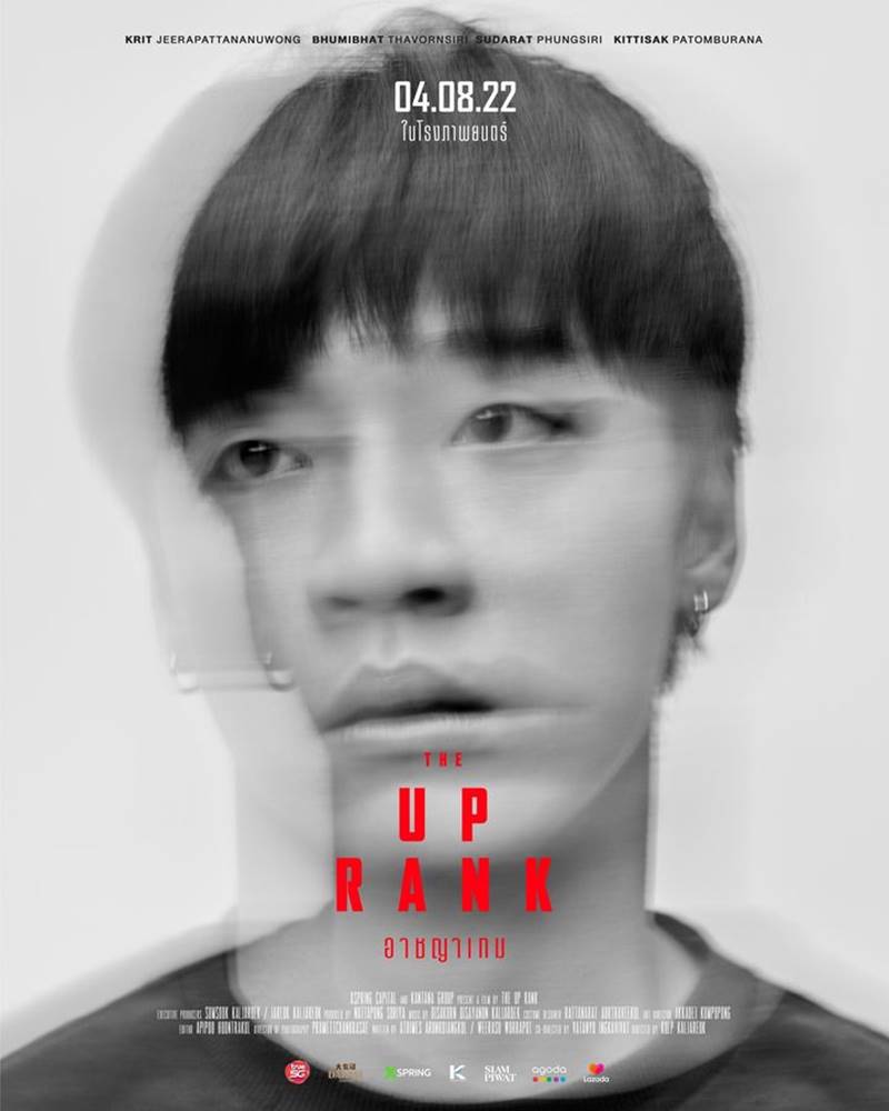the up rank อาชญาเกม