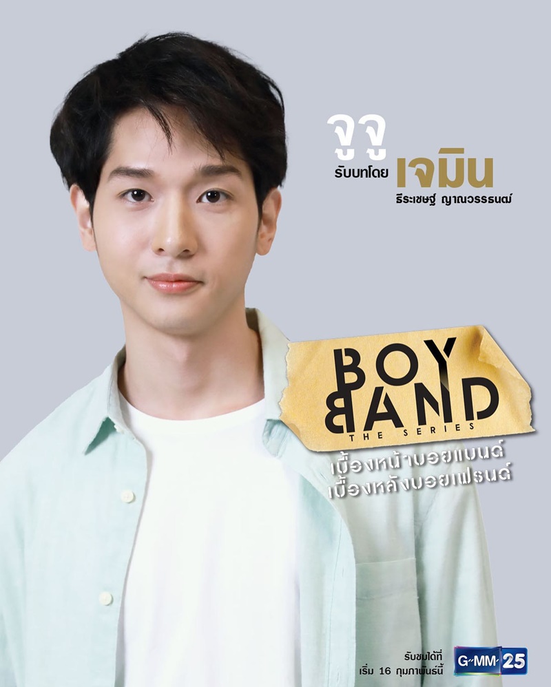 Boyband The Series เบื้องหน้าบอยแบนด์ เบื้องหลังบอยเฟรนด์