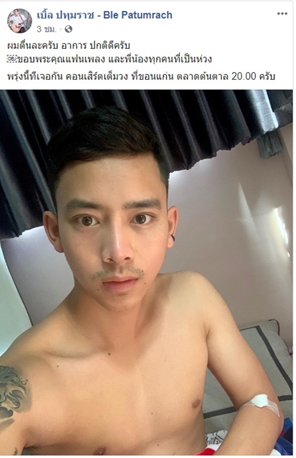 เบิ้ล ปทุมราช