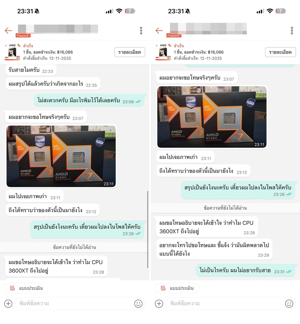 ดราม่าร้านคอมพิวเตอร์