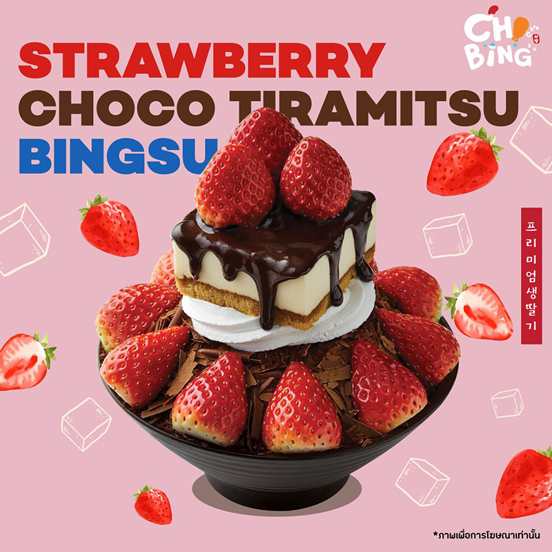 บิงซู ร้าน Chibing Chicken and Bingsu