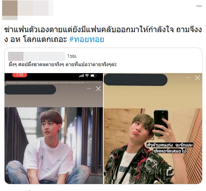 ทอยทอย ธนภัทร