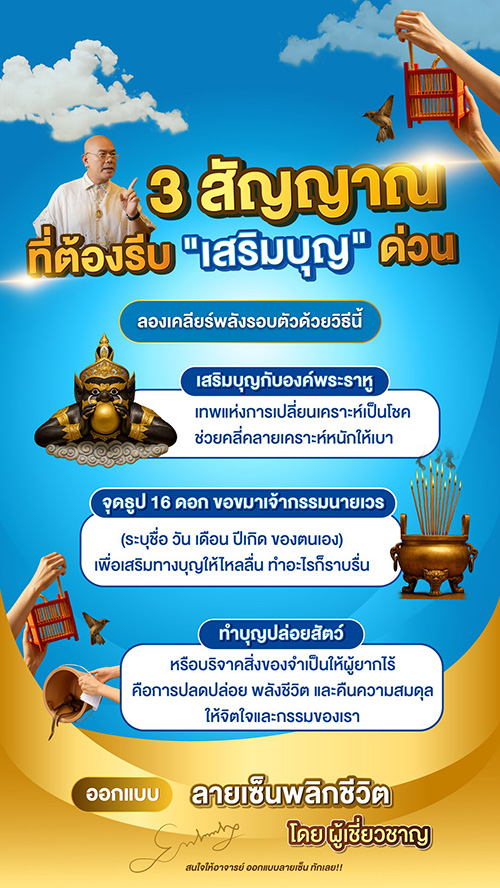 เสริมบุญ