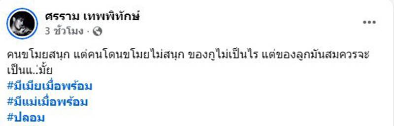 หนุ่ม ศรราม