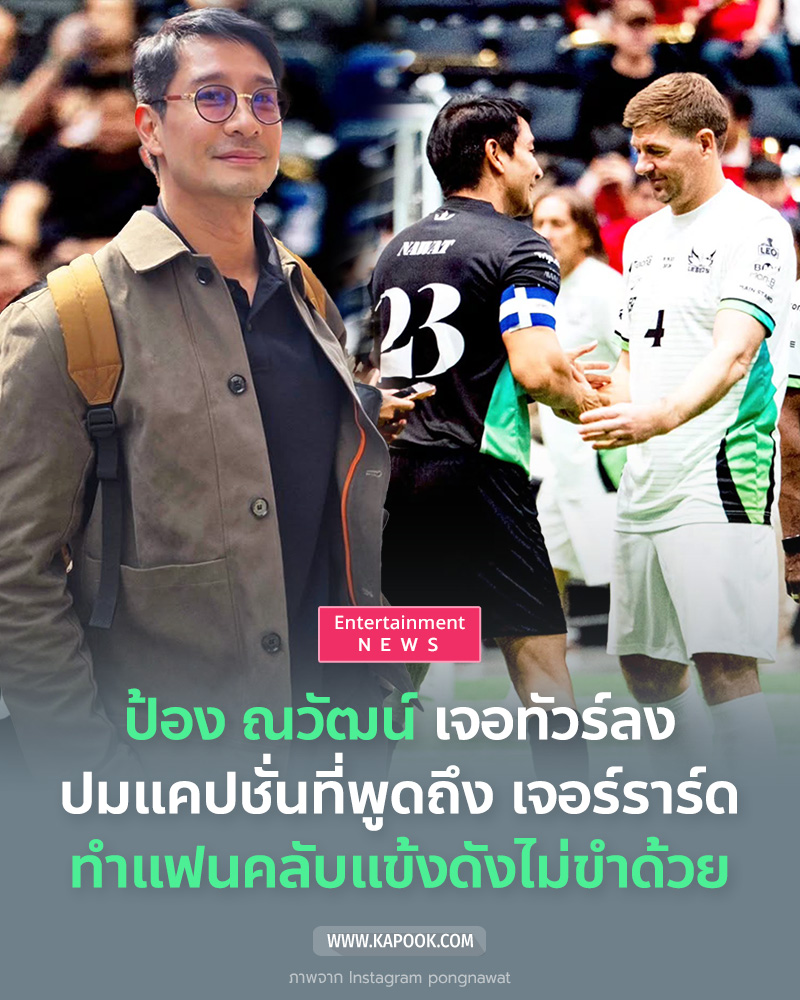 ป้อง ณวัฒน์