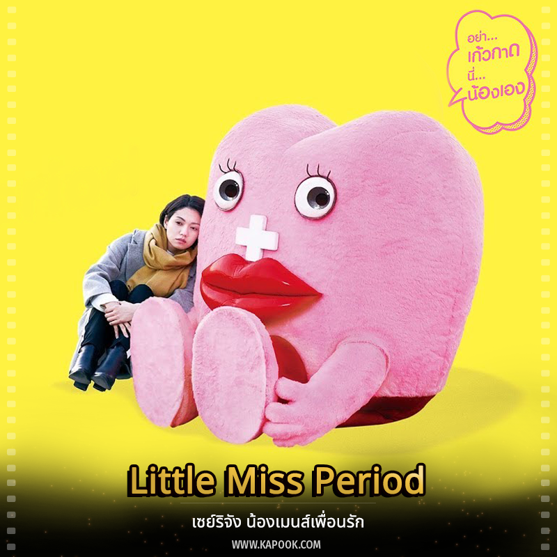Little Miss Period