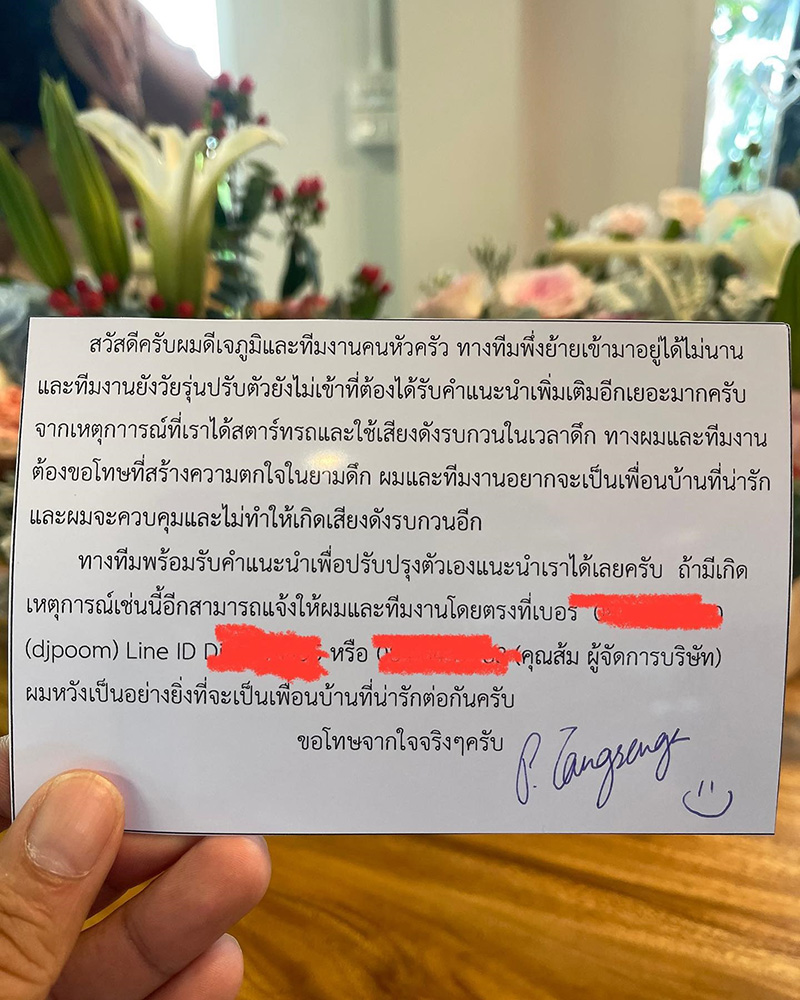 กระดาษ ถึง ดีเจภูมิ 