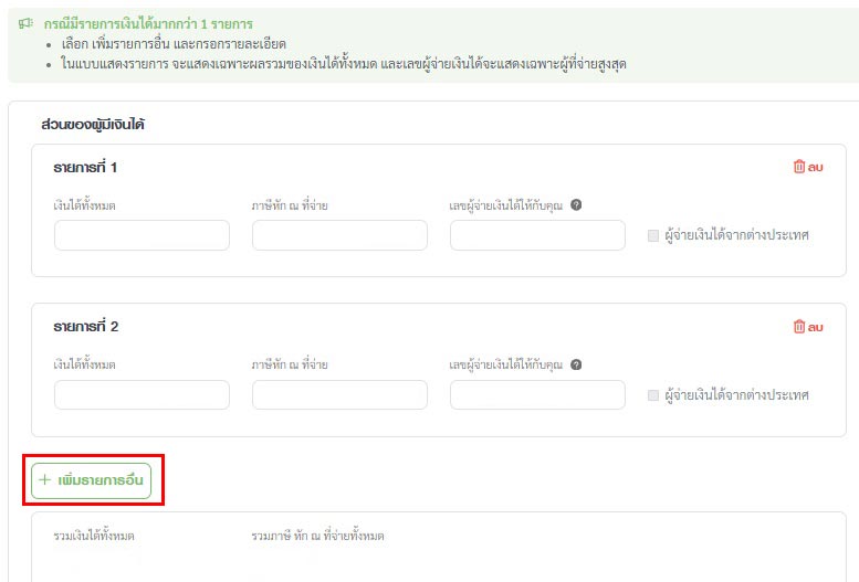 ยื่นภาษีออนไลน์ 2568