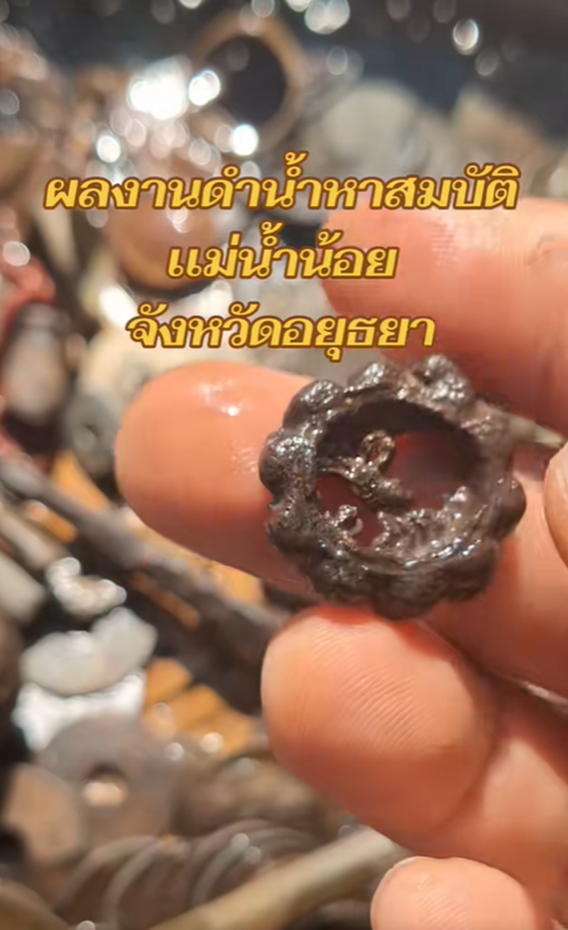 สมบัติใต้น้ำ