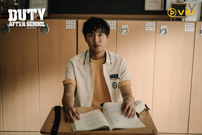 Duty After School