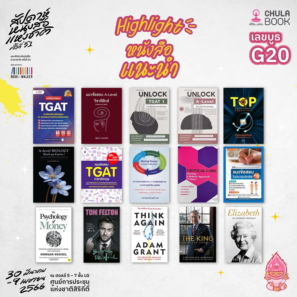 สัปดาห์หนังสือแห่งชาติ 2566