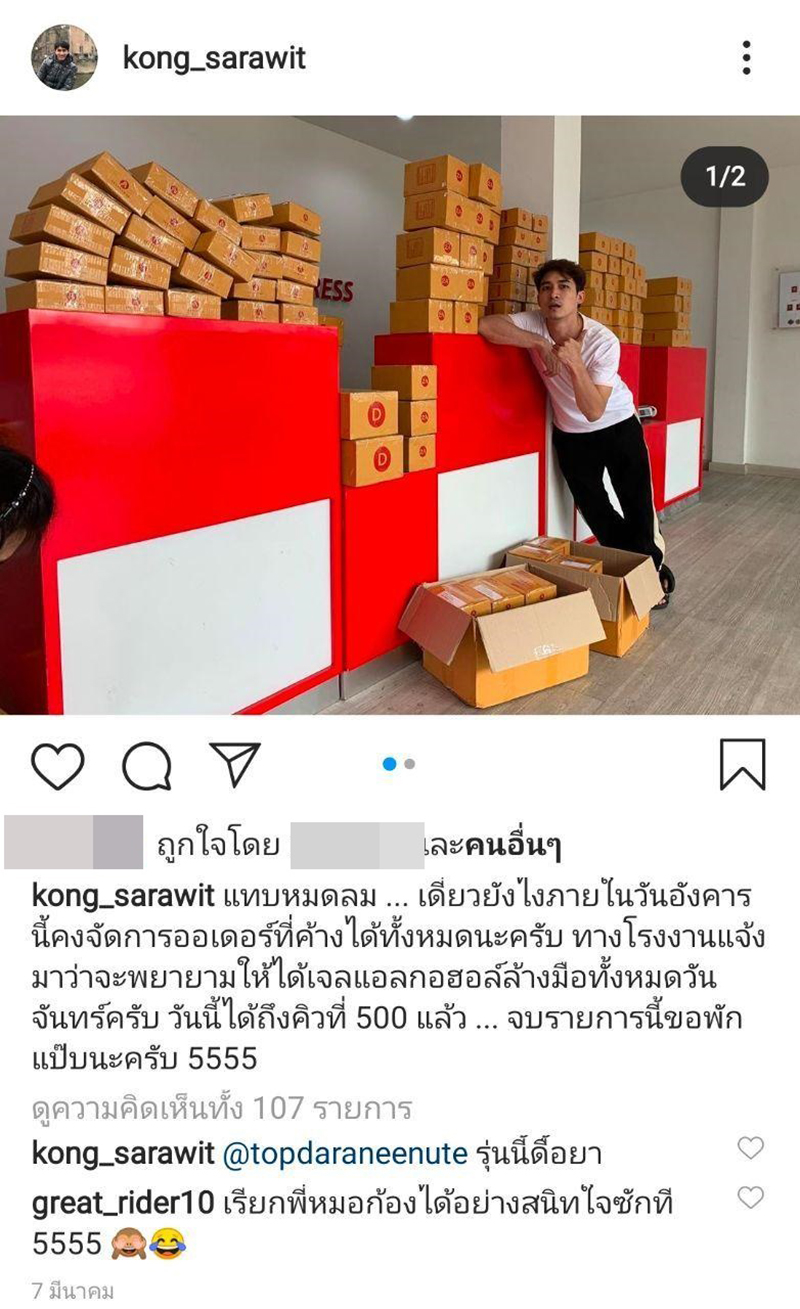หมอก้อง สรวิชญ์
