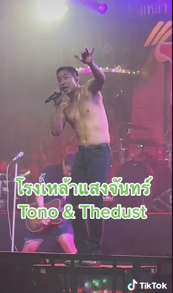 โตโน่ ภาคิน