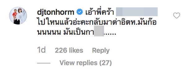 ดีเจต้นหอม ศกุนตลา