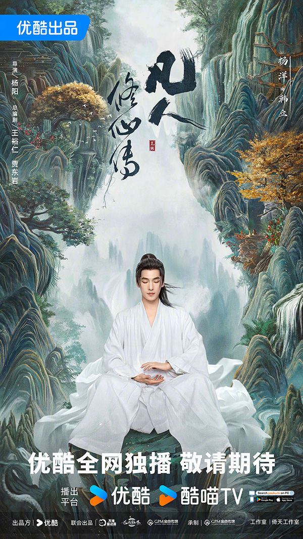 ซีรีส์จีน The lmmortal Ascension สู่เส้นทางเซียน