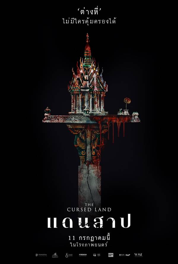 หนัง แดนสาป The Cursed Land 