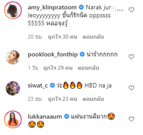 เกรซ กาญจน์เกล้า แฟน