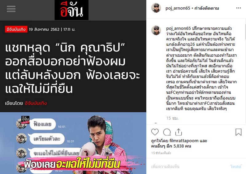 พชร์ อานนท์