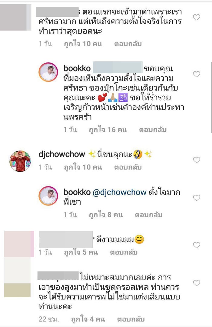 ดีเจบุ๊กโกะ