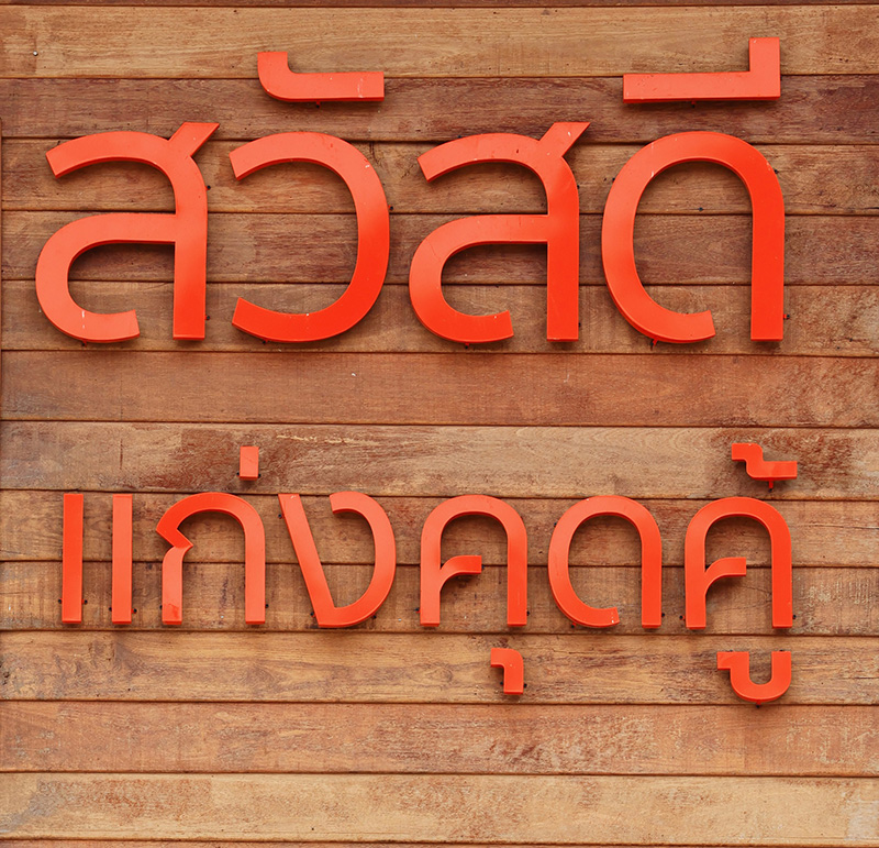 แก่งคุดคู้  
