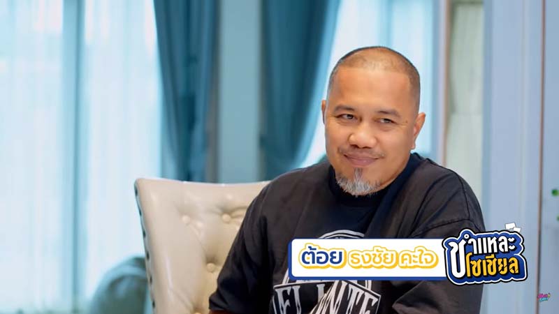 ต้อย ก็มาดิคร้าบ