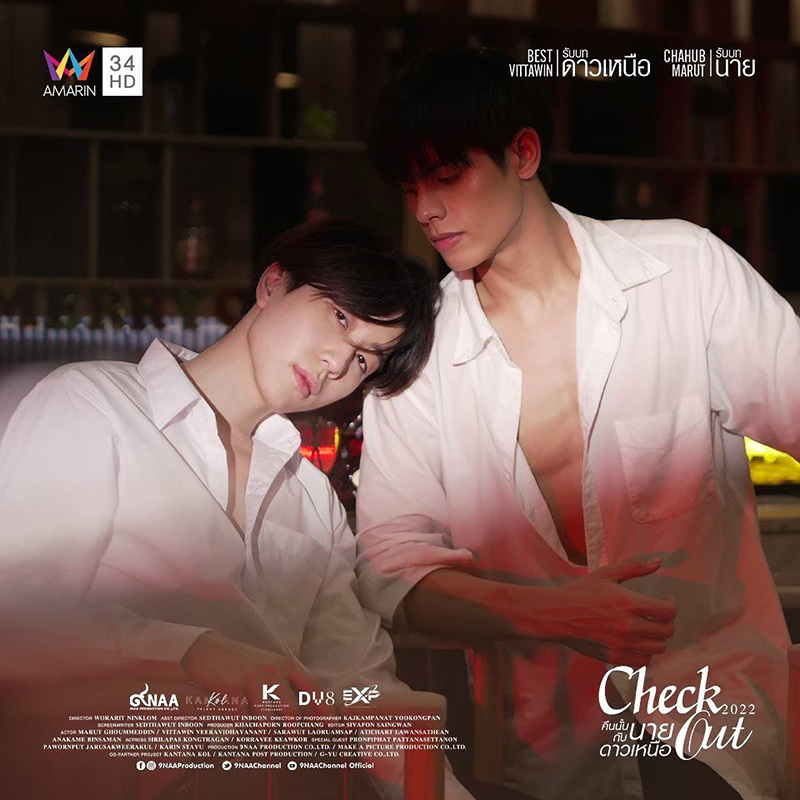 คืนนั้นกับนายดาวเหนือ Check Out Series
