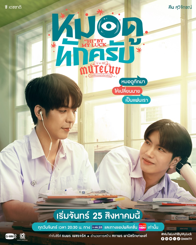 muteluv theseries