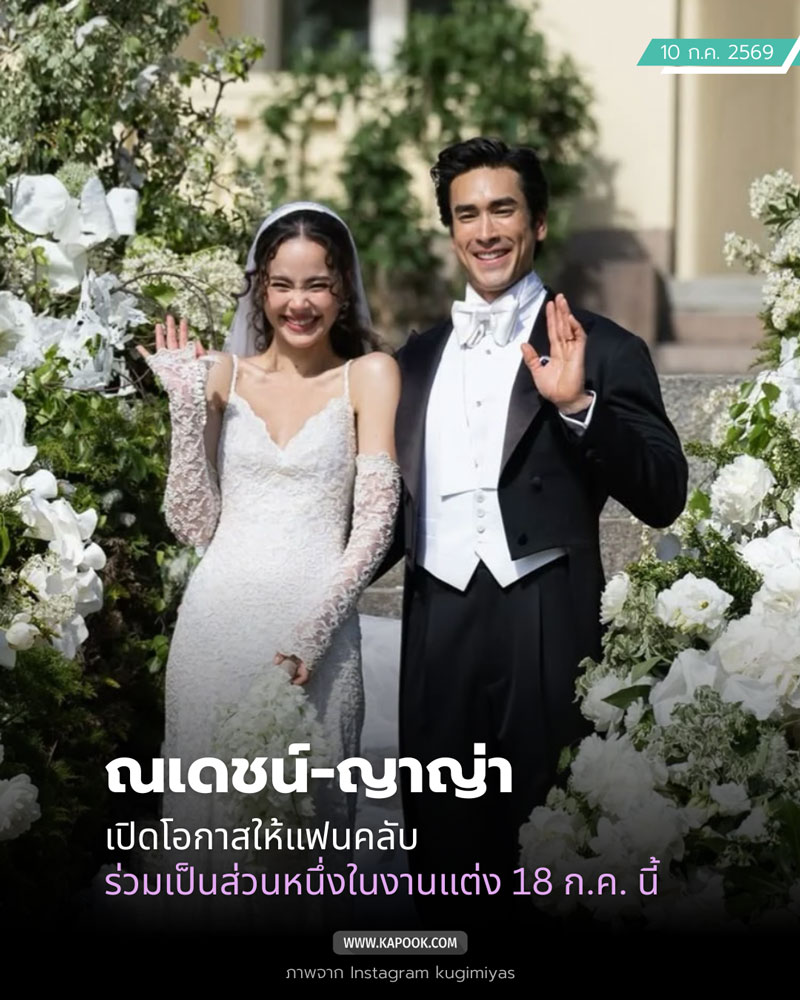 ณเดชน์ ญาญ่า