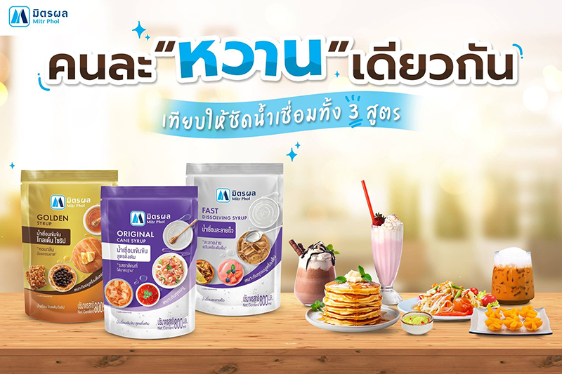 ไซรัปมิตรผล