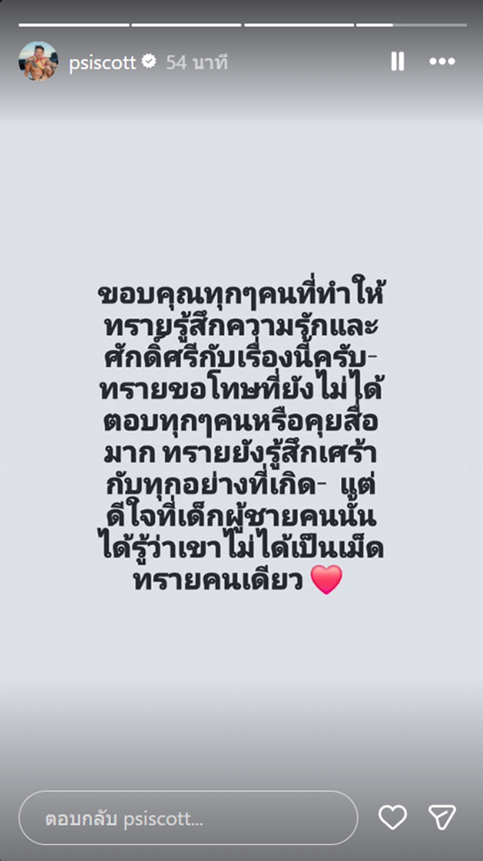  ทราย สก๊อต