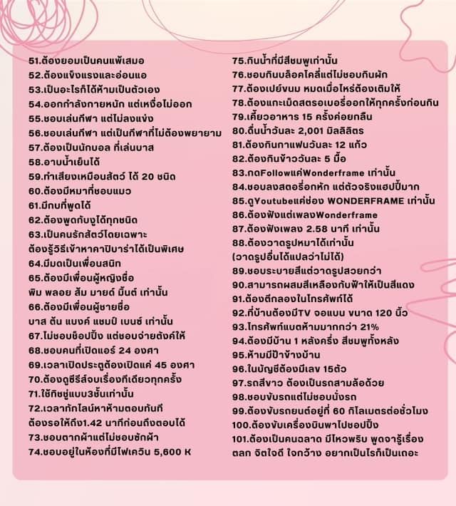 วันเดอร์เฟรม ประกาศหาคู่ คุณสมบัติ 101 ข้อ