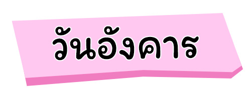 ดูดวงความรัก