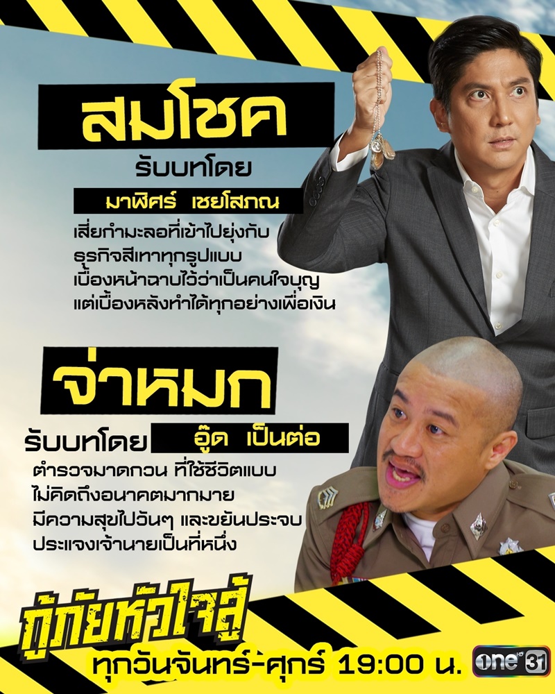 กู้ภัยหัวใจสู้