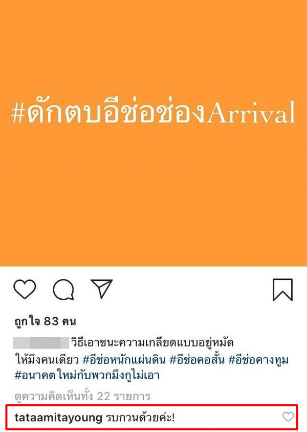 ทาทา ยัง