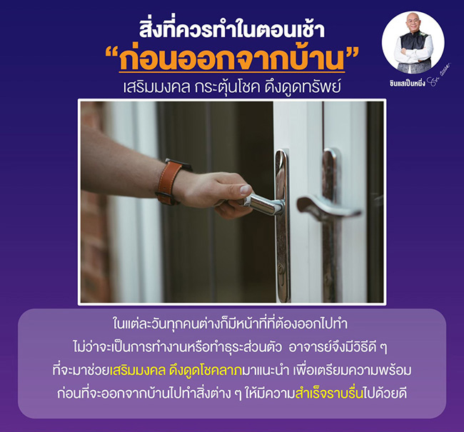 ซินแสเป็นหนึ่ง เสริมดวง