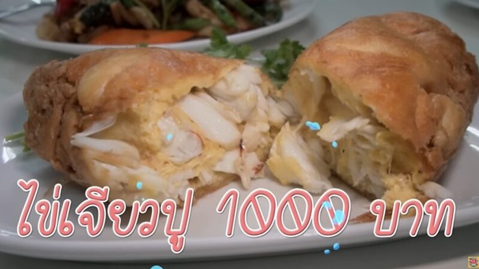 กาย - ฮารุ รีวิวไข่เจียวปู เจ๊ไฝ