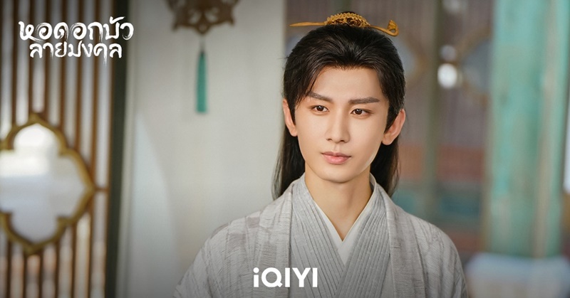 หอดอกบัวลายมงคล Mysterious Lotus Casebook